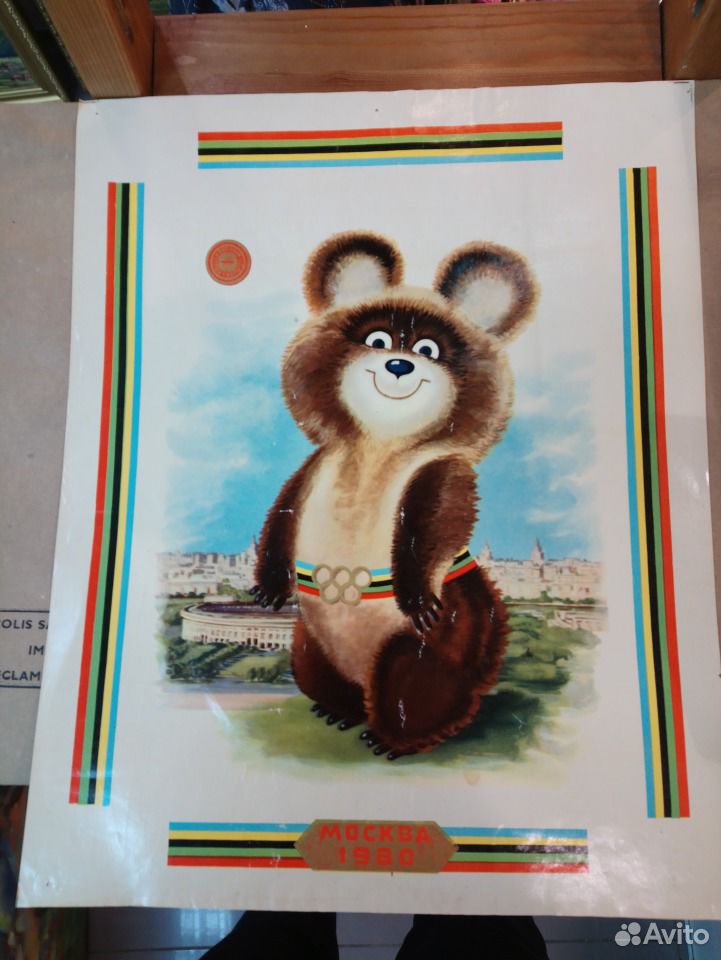 Олимпийский Мишка 1980 Картинки Хорошее Качество