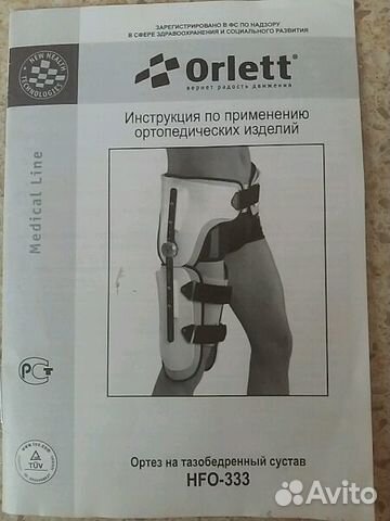 Нижний тагил ортез Нижний тагил ортез