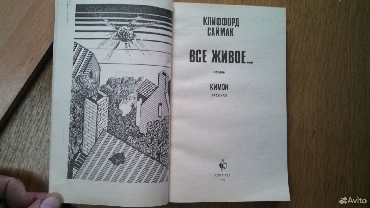 План когда в доме одиноко саймак