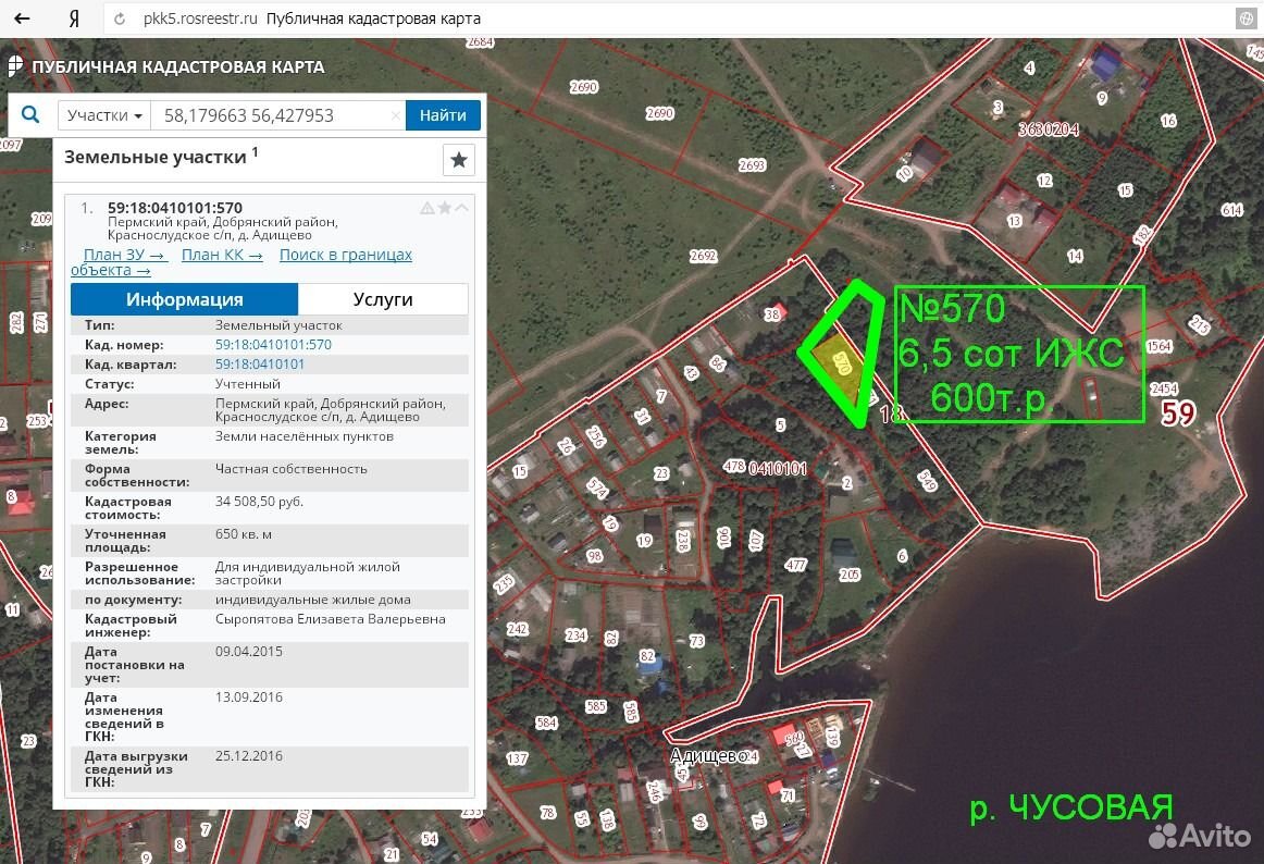 Публичная кадастровая карта пермского края 2023