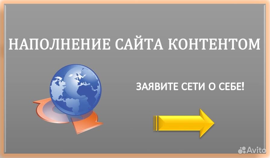 Заполнение сайта информацией. Наполнение сайта контентом. наполнение сайта.