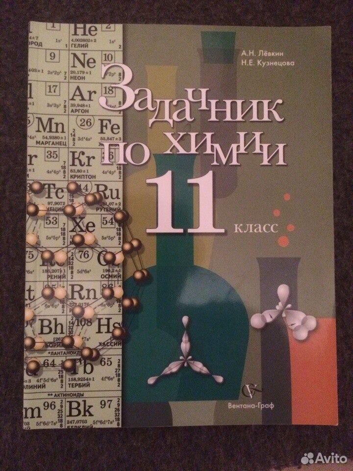 Задачник по химии кузнецовой скачать Кузнецовой скачать задачник по химии