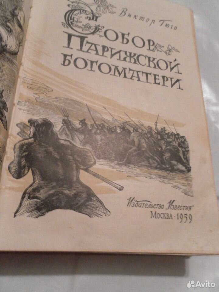 Купить Книгу Собор Ирины Измайловой