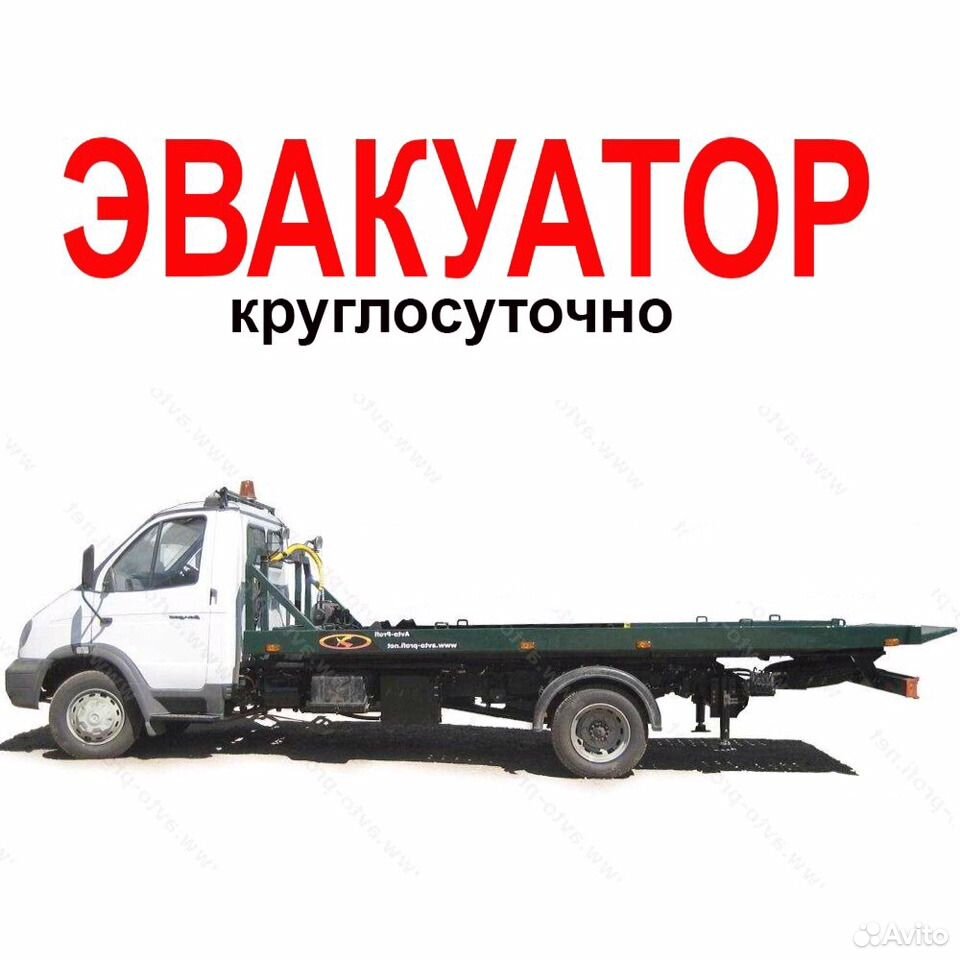 Авито Купить Эвакуатор В Краснодарском Крае