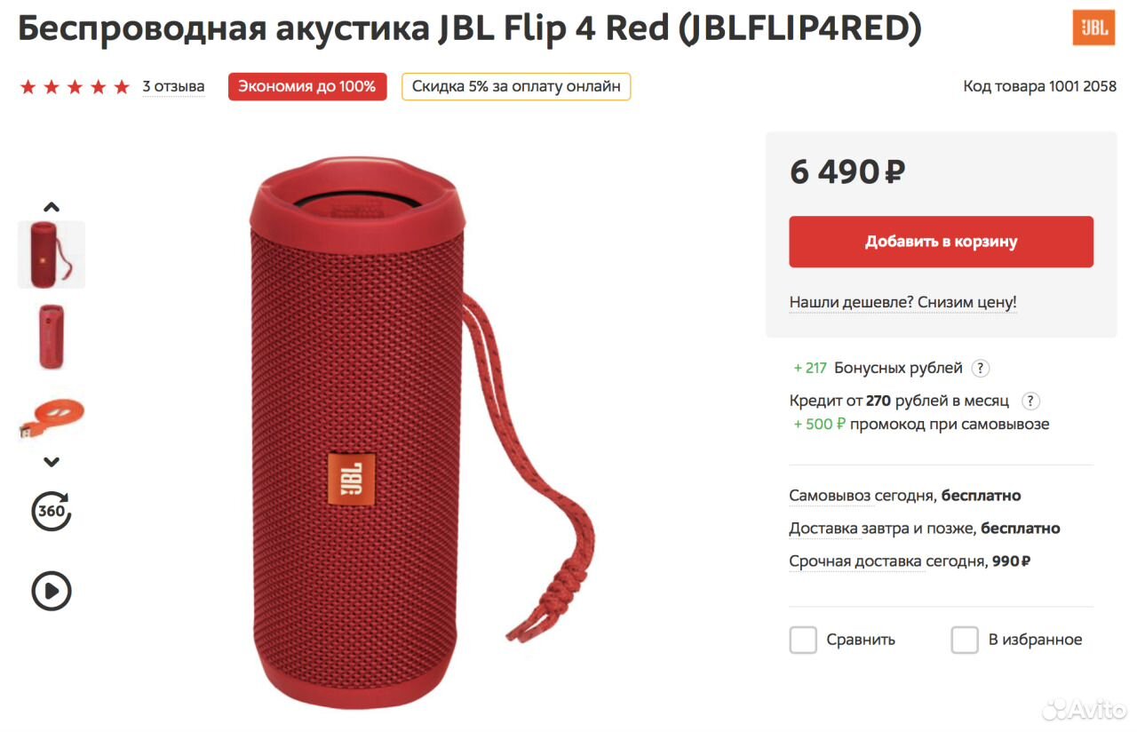 Jbl flip 5 схема