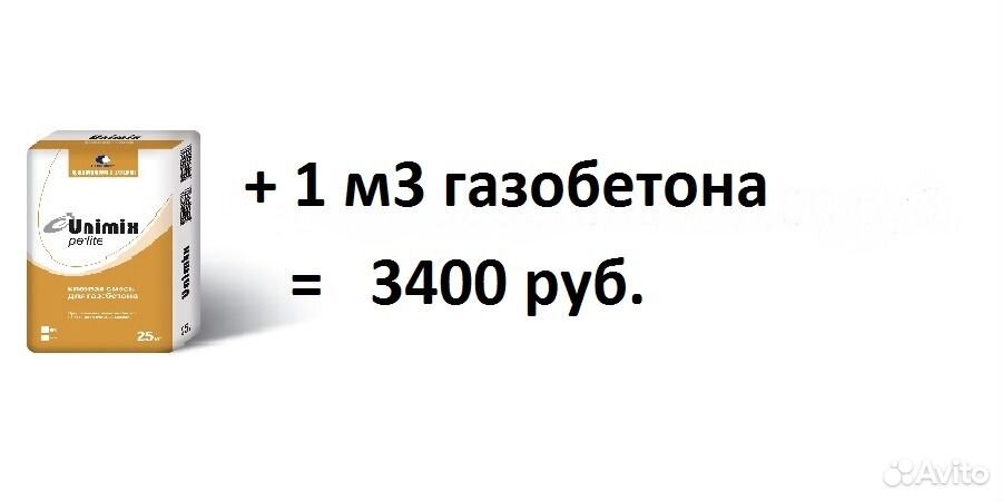 Клей Для Газосиликатных Блоков Купить В Белгороде