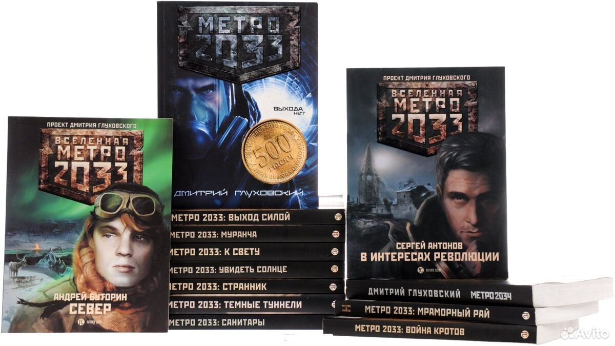 Книги Про Метро Купить