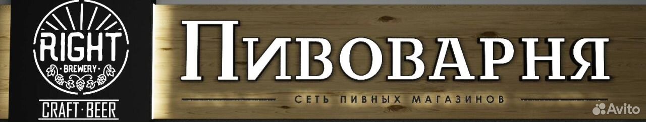 Пивзавод Сеть Магазинов