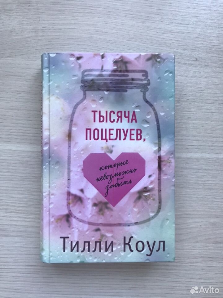 Миллион твоих поцелуев книга. Тысяча поцелуев книга Тилли Коул. 1000 Поцелуев книга. Тысяча незабываемых поцелуев. 100 Поцелуев книга.