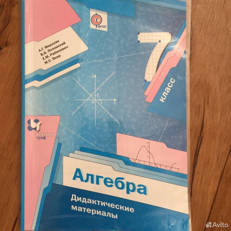 Дидактический 7 алгебра мерзляк. Дидактика 7 класс Алгебра Мерзляк. Дидактические материалы по алгебре 7 класс Мерзляк. Дидактические материалы 7 кл Мерзляк Алгебра. Алгебра 7 класс Мерзляк дидактический материал.