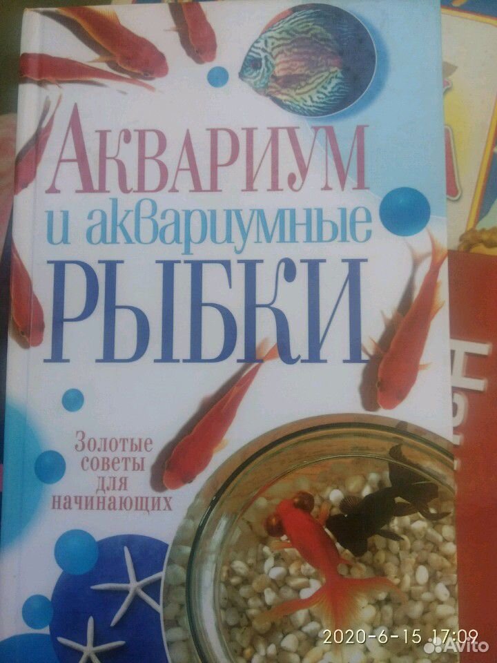 Книги по аквариумным рыбкам; кошкам купить на Зозу.ру - фотография № 1