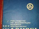 Паспорт холодильника Свияга.СССР объявление продам