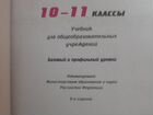 Учебник А.В.Погорелов геометрия 10-11 класс объявление продам