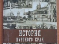 История Курского Края 8 Класс Купить В Курской Области На Avito.