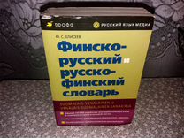 Перевод С Финского На Русский По Фото
