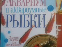 Книги по аквариумным рыбкам; кошкам