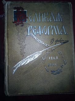 Продам старинную книгу 1911 г. в