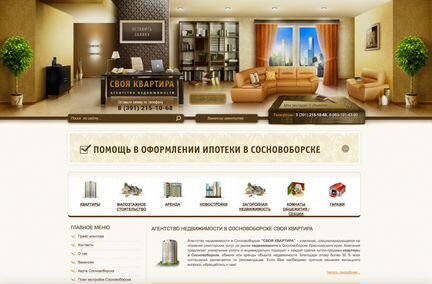 Подам Сайт агентства недвижимости г. Сосновоборск