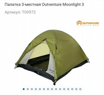 Палатка outventure moonlight 3
