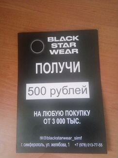 Сертификат в Black Star wear