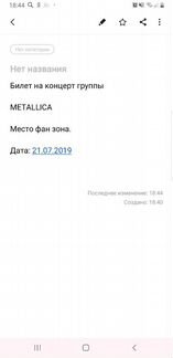 Билет на концерт группы metallic