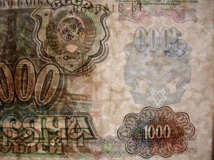 1000 рублей 1992.брак. перевернутый водяной знак
