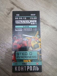 FAN билет на концерт Pyrokinesis