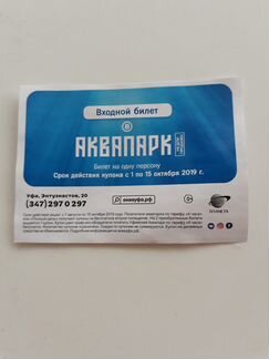Билет в Аквапарк
