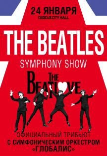 Билеты на концерт The Beatles Symphony Tribute Sho