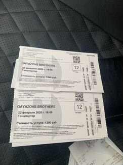 Билеты на концерт братьев Гаязовых
