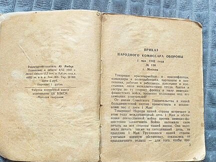 Книга Спутник партизана