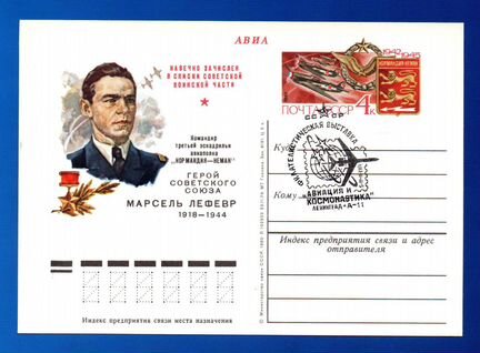 Авиация и космонавтика. Почтовые карточки СССР
