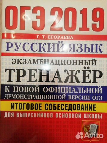 Русский язык.Итоговое собеседование.20 экзаменнаци