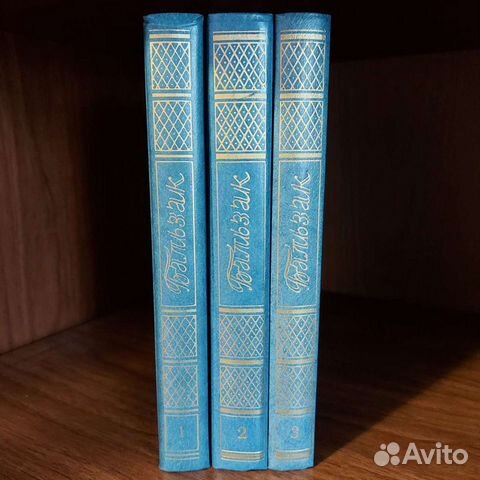 Оноре ДЕ Бальзак, в 3 томах