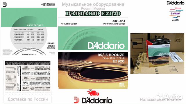 D'Addario EZ920 струны для акустической гитары