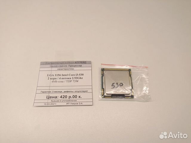 Процессор LGA 1156 Intel Core i3-530 2.93Ghz
