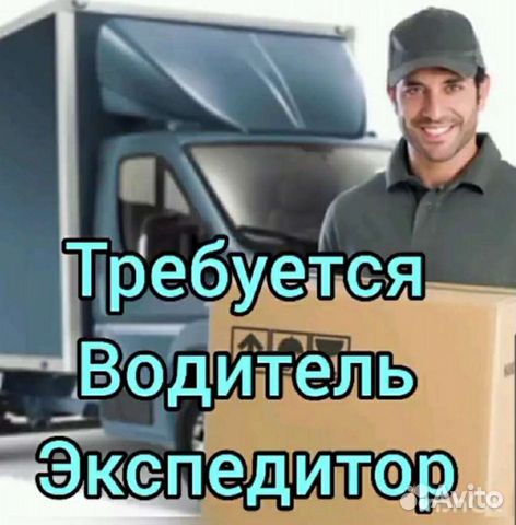 Водитель на газель межгород