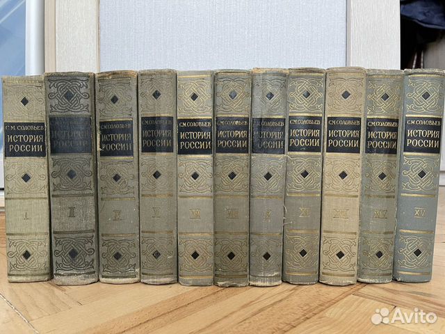 Книги, С.М. Соловьев, История России с древнейших