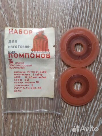 Набор для изготовления помпонов СССР