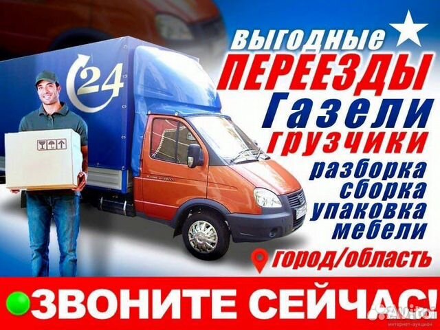 Грузоперевозки/Грузчики/Переезды/Перевозка пианино