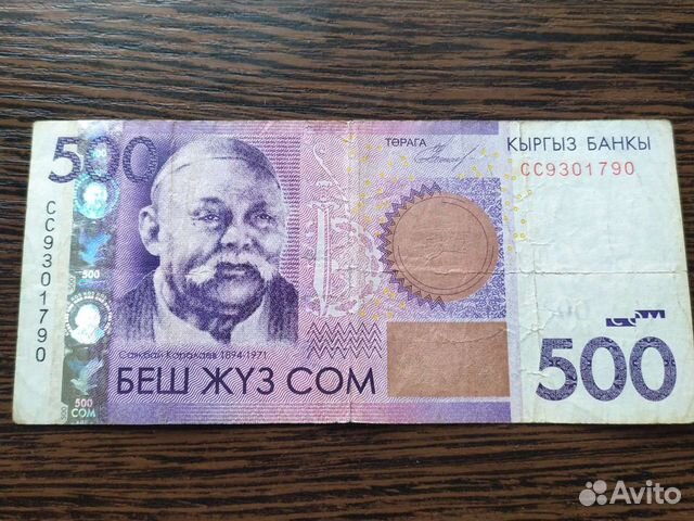 500 сом