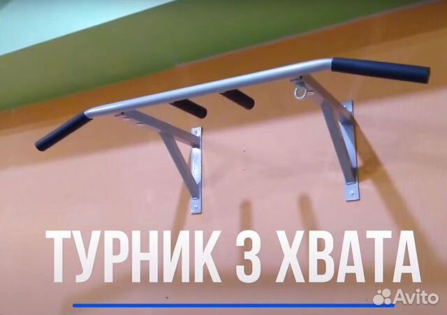 Турник 3 хвата