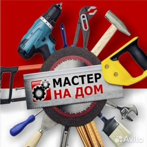 Мастер на час