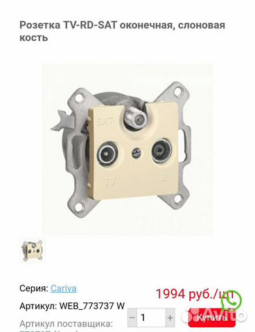 Розетка спутниковая телевизионная Legrand Cariva