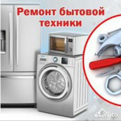Ремонт стиральных,посудомоечных машин,эл.плит