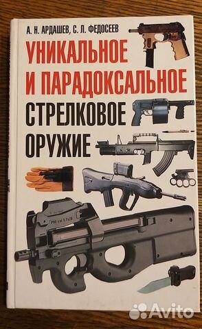 Уникальное и парадоксальное стрелковое оружие