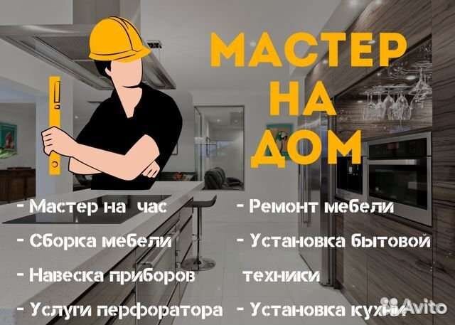 Сборщик мебели