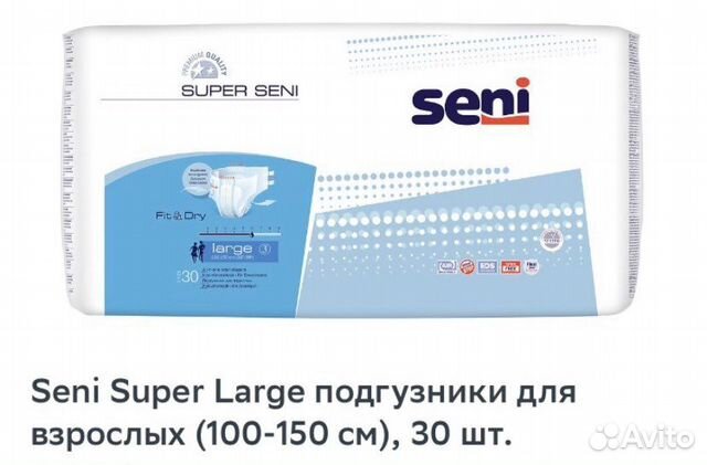 Подгузники для взрослых Seni Super Large (100-150