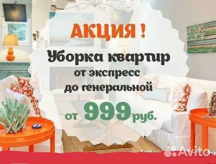 Профессиональная уборка домов, квартир, коттеджей
