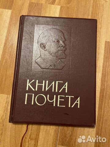 Книга почета и диплом СССР с Лениным